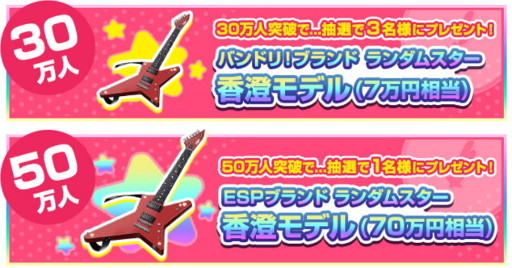 画像ギャラリー No.003のサムネイル画像 / 「バンドリ!ガールズバンドパーティ!」の事前登録者数が15万を突破