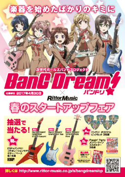 画像ギャラリー No.002のサムネイル画像 / 「BanG Dream!」の10曲収録バンドスコアが4月に発売。春のフェアも展開中