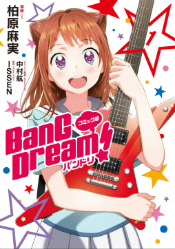 画像ギャラリー No.002のサムネイル画像 / コミック版「BanG Dream!」がLINEマンガで無料連載。毎週土曜日に更新