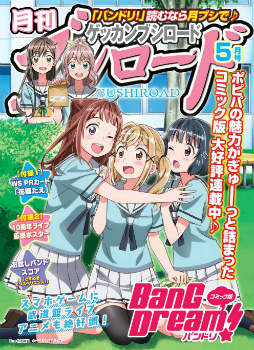 画像ギャラリー No.004のサムネイル画像 / コミック版「BanG Dream!」がLINEマンガで無料連載。毎週土曜日に更新