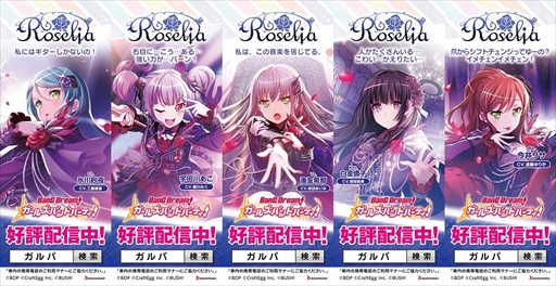 画像ギャラリー No.002のサムネイル画像 / 「バンドリ!ガルパ」,ラッピング車両や駅広告を首都圏に展開