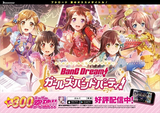 画像ギャラリー No.004のサムネイル画像 / 「バンドリ!ガルパ」,ラッピング車両や駅広告を首都圏に展開