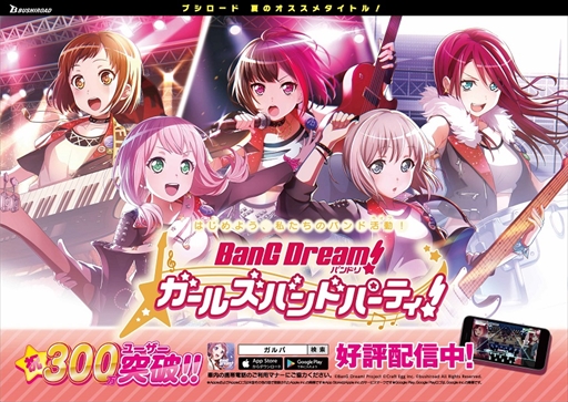 画像ギャラリー No.005のサムネイル画像 / 「バンドリ!ガルパ」,ラッピング車両や駅広告を首都圏に展開