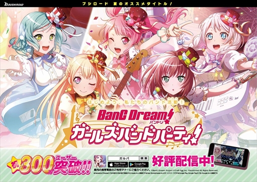 画像ギャラリー No.006のサムネイル画像 / 「バンドリ!ガルパ」,ラッピング車両や駅広告を首都圏に展開