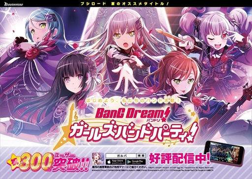 画像ギャラリー No.007のサムネイル画像 / 「バンドリ!ガルパ」,ラッピング車両や駅広告を首都圏に展開