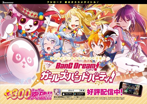 画像ギャラリー No.008のサムネイル画像 / 「バンドリ!ガルパ」,ラッピング車両や駅広告を首都圏に展開