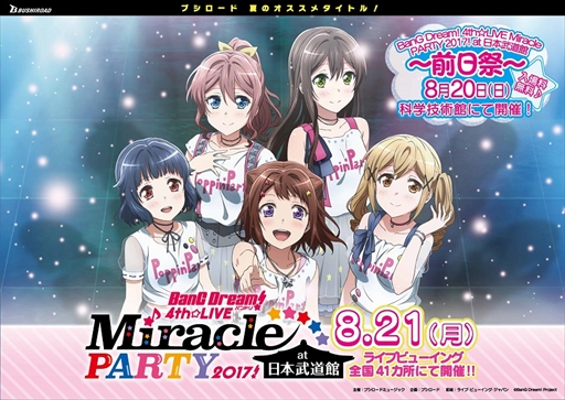 画像ギャラリー No.009のサムネイル画像 / 「バンドリ!ガルパ」,ラッピング車両や駅広告を首都圏に展開
