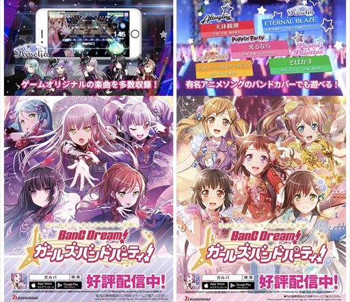 画像ギャラリー No.010のサムネイル画像 / 「バンドリ!ガルパ」,ラッピング車両や駅広告を首都圏に展開