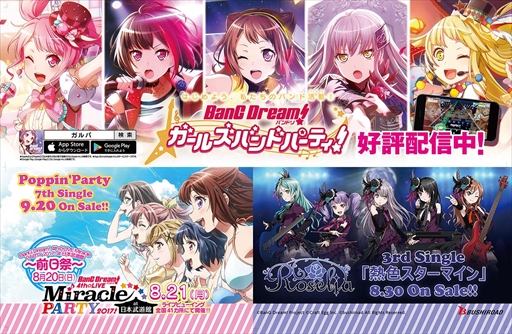 画像ギャラリー No.011のサムネイル画像 / 「バンドリ!ガルパ」,ラッピング車両や駅広告を首都圏に展開