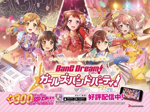 画像ギャラリー No.012のサムネイル画像 / 「バンドリ!ガルパ」,ラッピング車両や駅広告を首都圏に展開