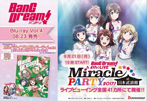 画像ギャラリー No.013のサムネイル画像 / 「バンドリ!ガルパ」,ラッピング車両や駅広告を首都圏に展開