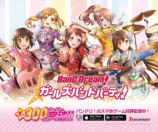 画像ギャラリー No.014のサムネイル画像 / 「バンドリ!ガルパ」,ラッピング車両や駅広告を首都圏に展開