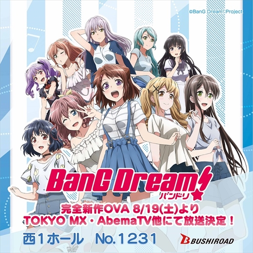 画像ギャラリー No.015のサムネイル画像 / 「バンドリ!ガルパ」,ラッピング車両や駅広告を首都圏に展開