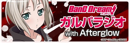 画像ギャラリー No.008のサムネイル画像 / 「バンドリ!」のラジオ番組が10月6日に文化放送で放送スタート