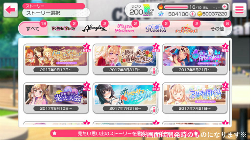 画像ギャラリー No.003のサムネイル画像 / 「バンドリ!ガルパ」,新機能“思い出のストーリー”が本日実装