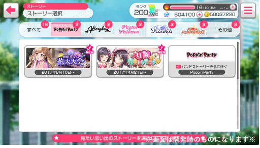 画像ギャラリー No.004のサムネイル画像 / 「バンドリ!ガルパ」,新機能“思い出のストーリー”が本日実装