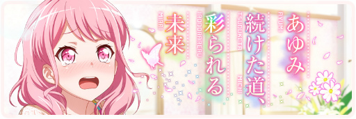 画像ギャラリー No.012のサムネイル画像 / 「バンドリ!ガルパ」,新機能“思い出のストーリー”が本日実装