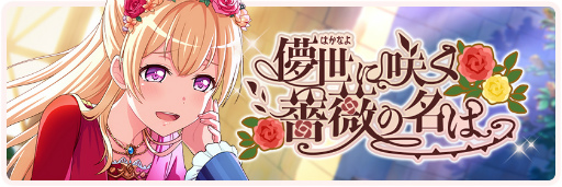 画像ギャラリー No.021のサムネイル画像 / 「バンドリ!ガルパ」,新機能“思い出のストーリー”が本日実装