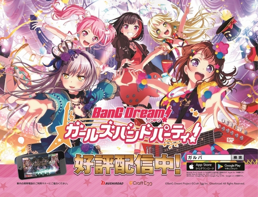 画像ギャラリー No.002のサムネイル画像 / 「バンドリ!ガルパ」,ガルパラッピングの山手線が運行中