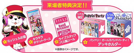 画像ギャラリー No.002のサムネイル画像 / 「ガルパ」のリアルイベント「ガルパーティ!in東京」の当日一般入場券の販売が決定