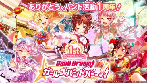 画像ギャラリー No.001のサムネイル画像 / 「バンドリ!ガルパ」,1周年記念キャンペーンが開催。AnimeJapan 2018出展情報も