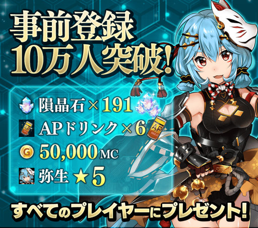 画像ギャラリー No.001のサムネイル画像 / 「メテオジーン」事前登録者数が10万人を突破。隕晶石×50が特典に追加