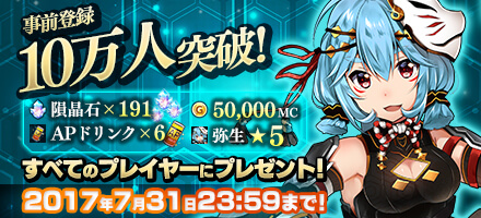 画像ギャラリー No.005のサムネイル画像 / サクセスの新作スマホ向けRPG「メテオジーン」iOS/Android版が配信スタート。★5キャラの“弥生”などを全員にプレゼント