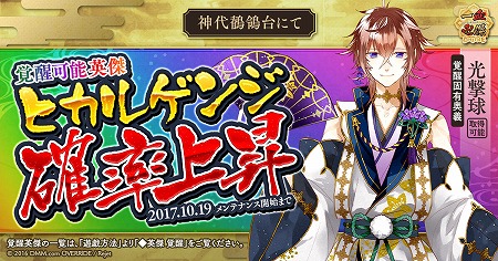 画像ギャラリー No.001のサムネイル画像 / 「一血卍傑」,“ヒカルゲンジ”の確率上昇キャンペーンが開催