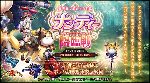 画像ギャラリー No.002のサムネイル画像 / 「神姫PROJECT A」,イベント「ナンディー降臨戦」が開催