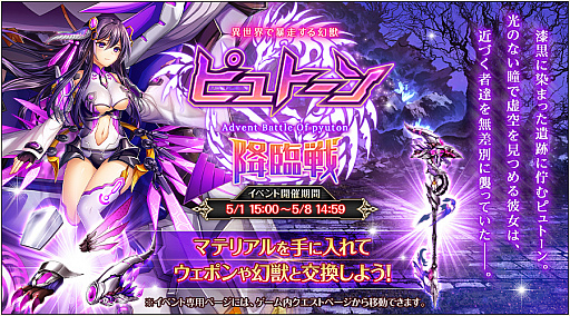 画像ギャラリー No.001のサムネイル画像 / 「神姫PROJECT A」で“ピュトーン降臨戦”が開催。新キャラや覚醒キャラも追加