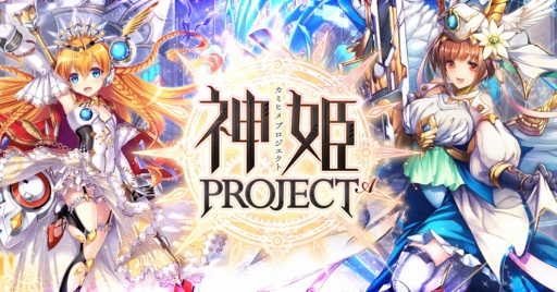 画像ギャラリー No.001のサムネイル画像 / 「神姫PROJECT A」,最高レアSSRのキャラが獲得できるレイドイベントを開催