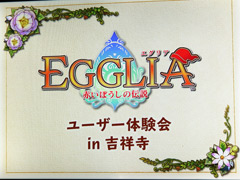 ץEGGLIA ֤ܤץ桼θ񤬳šȯ꤬֥饦ˡε餬ä䥲θɤä