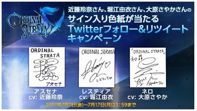 画像ギャラリー No.004のサムネイル画像 / 「ORDINAL STRATA」の公式サイトがリニューアル。声優のサイン入り色紙が抽選で当たるリツイートキャンペーンも開催