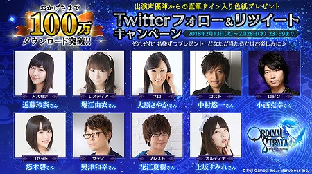 画像ギャラリー No.001のサムネイル画像 / 「オデスト」が100万DLを突破。リツイートキャンペーンを開催