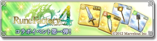 画像ギャラリー No.002のサムネイル画像 / 「ORDINAL STRATA」,「ルーンファクトリー4」とのコラボ企画第1弾が本日開始