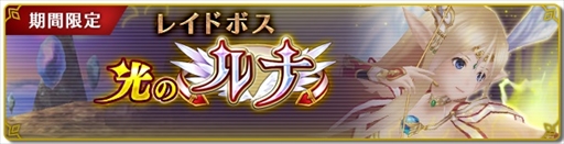 画像ギャラリー No.007のサムネイル画像 / 「ORDINAL STRATA」,「ルーンファクトリー4」とのコラボ企画第1弾が本日開始