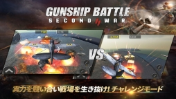 GUNSHIP BATTLE: SECOND WAR