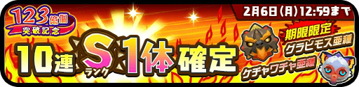 画像ギャラリー No.004のサムネイル画像 / 「オトモンドロップ」,10万ゼニーのプレゼントや,Sランク1体確定10連ガチャも。みんなで消したオトモンピース123億個突破記念企画が開催中