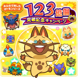 画像ギャラリー No.014のサムネイル画像 / 「オトモンドロップ」,10万ゼニーのプレゼントや,Sランク1体確定10連ガチャも。みんなで消したオトモンピース123億個突破記念企画が開催中