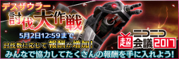 画像ギャラリー No.003のサムネイル画像 / 大型ゾイドを4人で撃退。「ZOIDS FIELD OF REBELLION」にてイベント“デスザウラー討伐大作戦”が開始