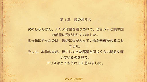 画像ギャラリー No.002のサムネイル画像 / 指定されたアイテムを素早く見つけよう。iOSアプリ「鏡の国のアリス - 時間の旅」を紹介する「(ほぼ)日刊スマホゲーム通信」第1237回