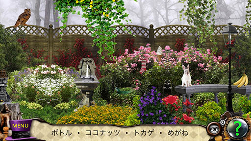 画像ギャラリー No.006のサムネイル画像 / 指定されたアイテムを素早く見つけよう。iOSアプリ「鏡の国のアリス - 時間の旅」を紹介する「(ほぼ)日刊スマホゲーム通信」第1237回