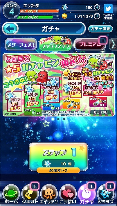 画像ギャラリー No.005のサムネイル画像 / 「エイリアンのたまご」,ガチャピンとムックが登場。50万DL突破キャンペーンも