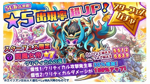 画像ギャラリー No.008のサムネイル画像 / 「エイリアンのたまご」,ガチャピンとムックが登場。50万DL突破キャンペーンも