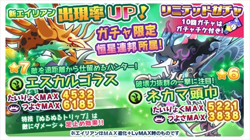 画像ギャラリー No.001のサムネイル画像 / 「エイリアンのたまご」,エスカルゴラスとネカマ頭巾が「リミテッドガチャ」に登場