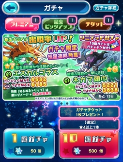 画像ギャラリー No.002のサムネイル画像 / 「エイリアンのたまご」,エスカルゴラスとネカマ頭巾が「リミテッドガチャ」に登場