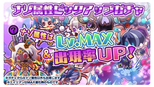 画像ギャラリー No.001のサムネイル画像 / 「エイリアンのたまご」にナゾ属性のピックアップガチャが期間限定で登場