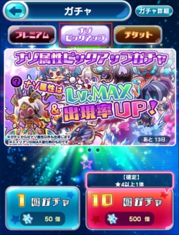 画像ギャラリー No.002のサムネイル画像 / 「エイリアンのたまご」にナゾ属性のピックアップガチャが期間限定で登場