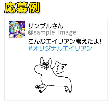 画像ギャラリー No.002のサムネイル画像 / 「エイリアンのたまご」,オリジナルエイリアンの募集企画をスタート