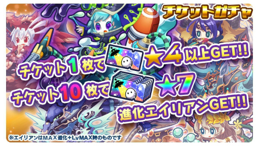 画像ギャラリー No.001のサムネイル画像 / 「エイリアンのたまご」,チケットガチャがパワーアップ。限定エイリアンも登場